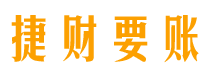 扶余债务追讨催收公司